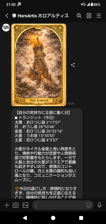 ホロスコープ配信画面のイメージ 1