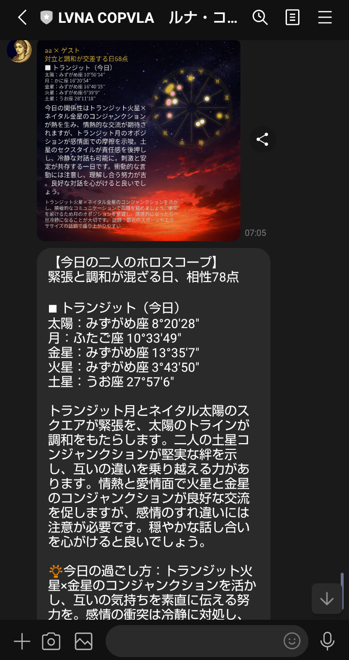 毎日配信されるネイタルチャートと星読み