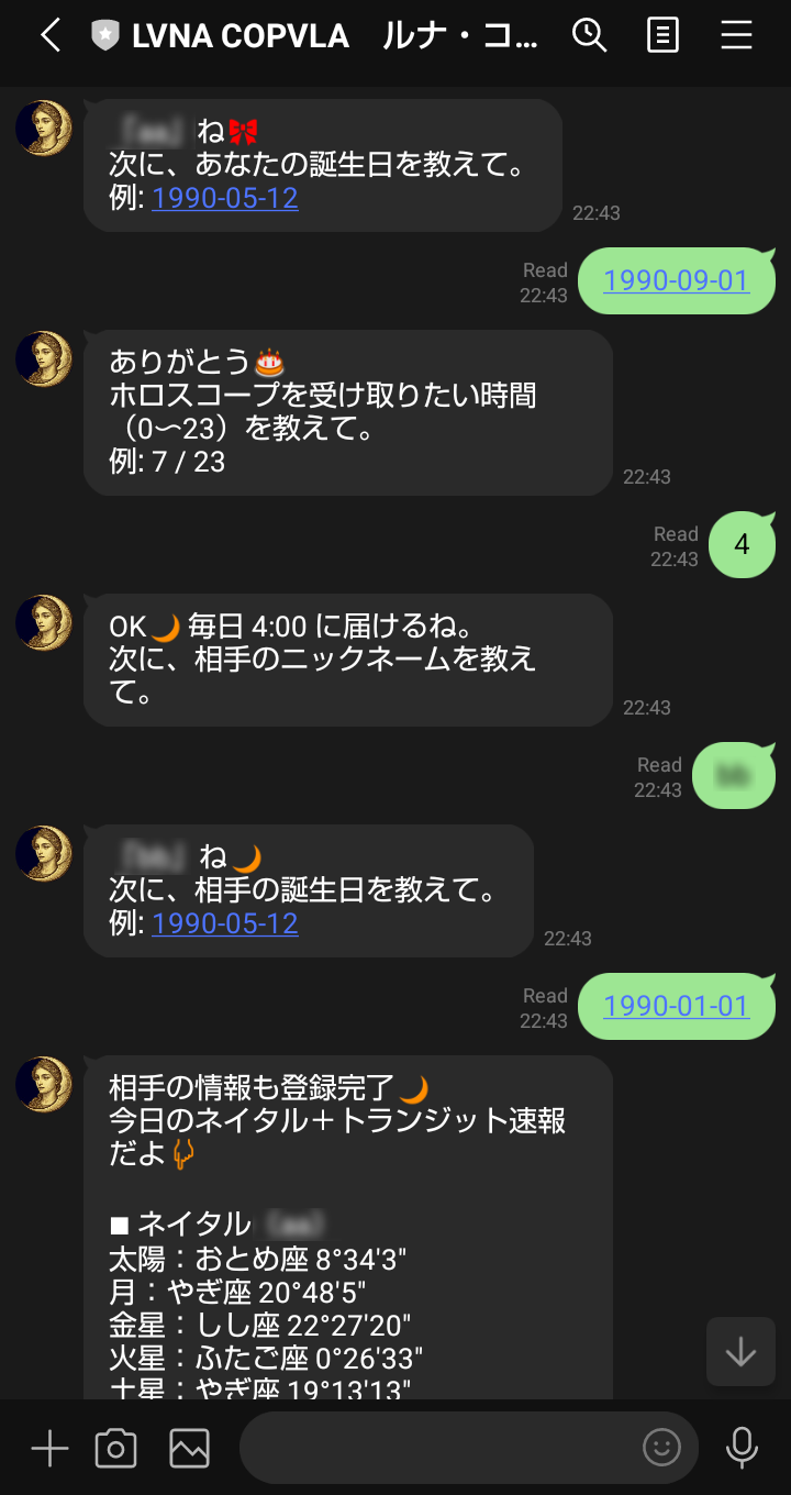 初回登録時の会話